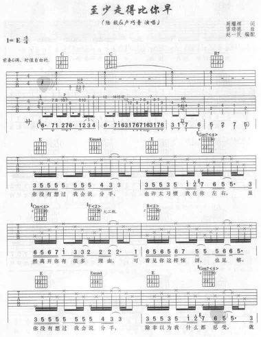 至少走得比你早吉他谱