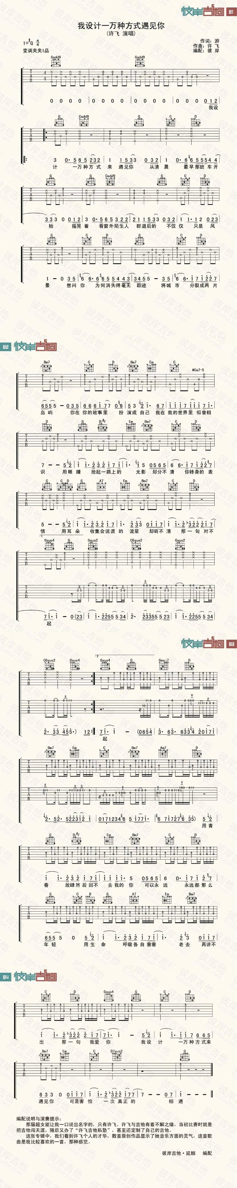 我设计一万种方式遇见你吉他谱 