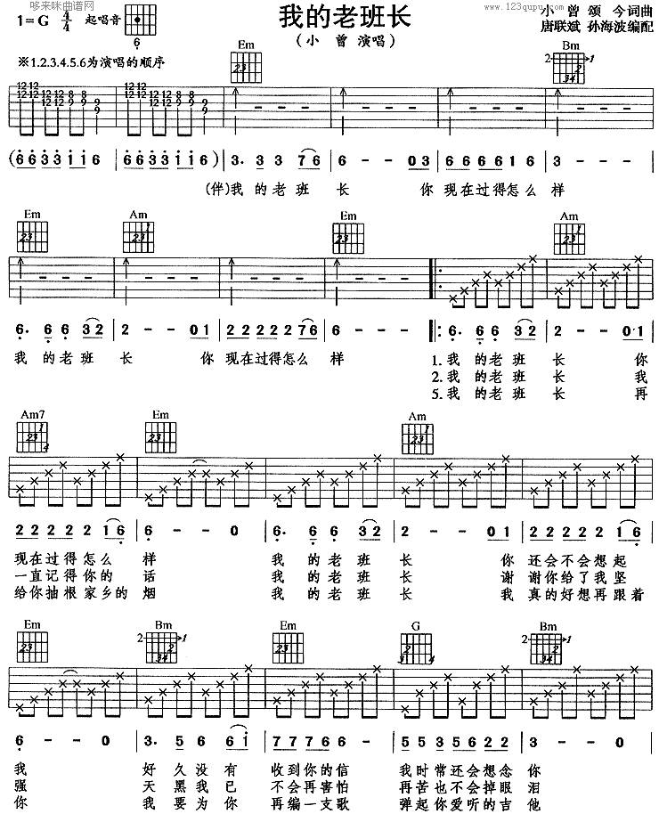 我的老班长(小曾)吉他谱