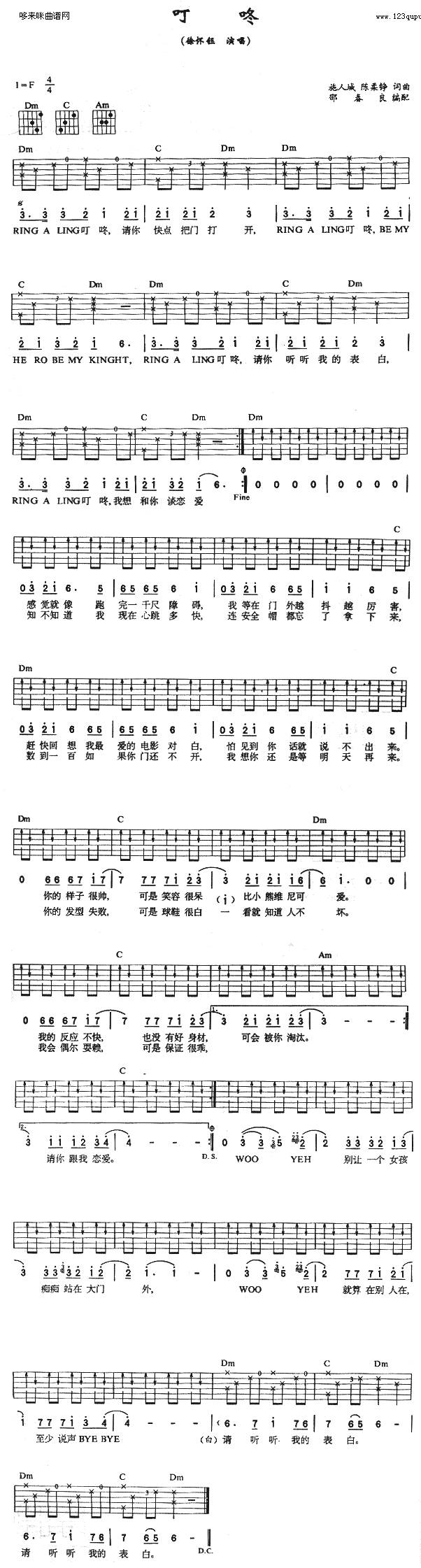 叮咚 (徐怀钰 )吉他谱 