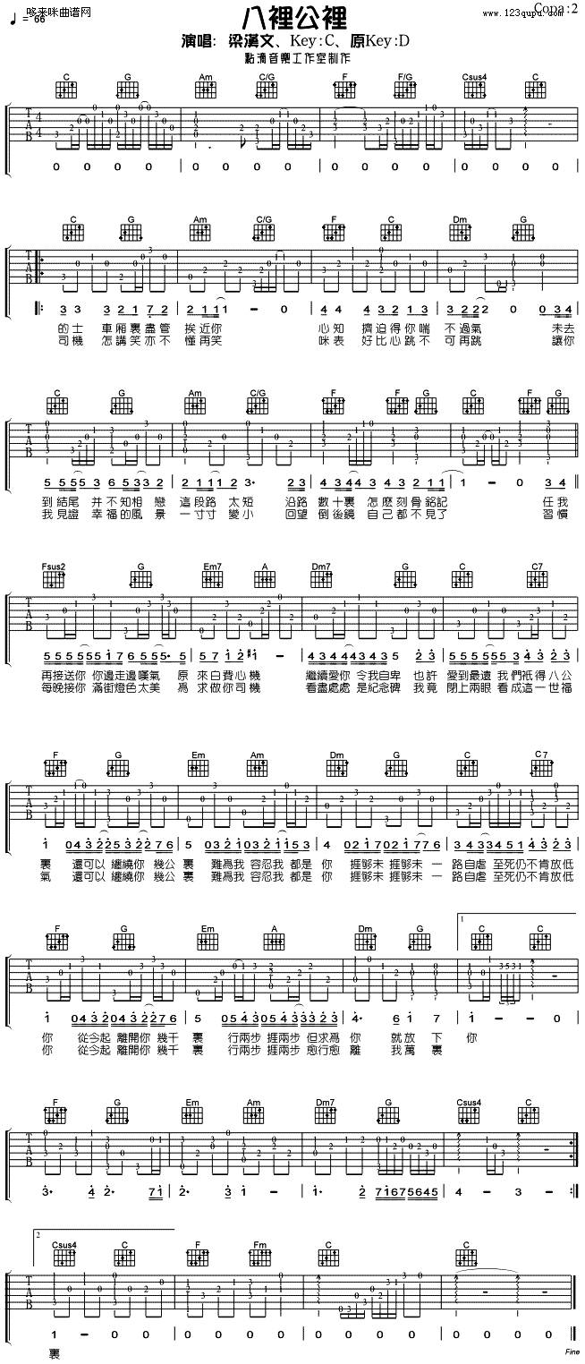 八里公里 (梁汉文)吉他谱 