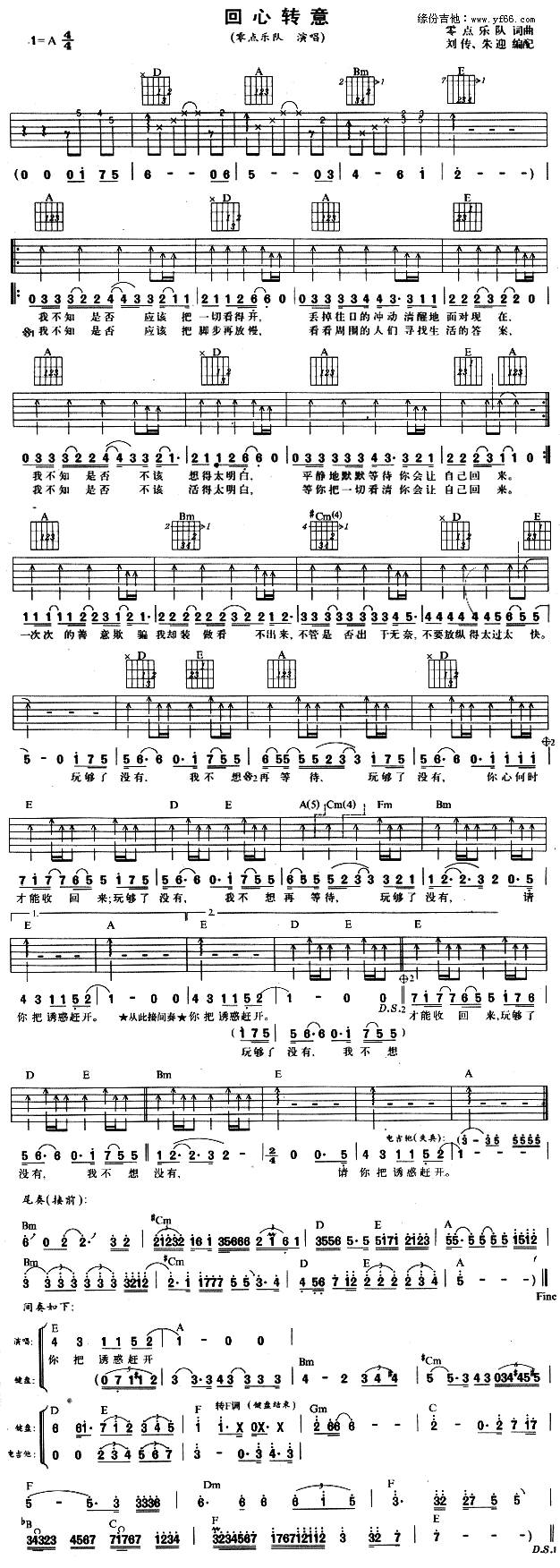 回心转意吉他谱 