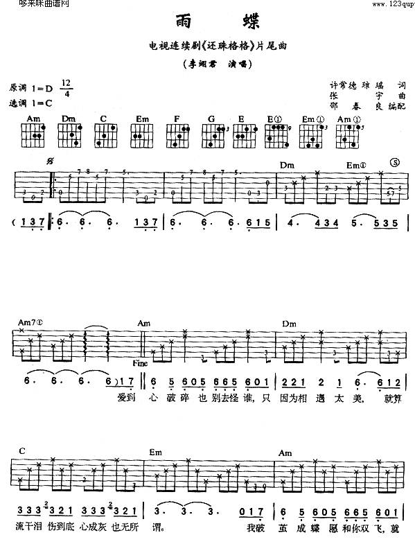 雨蝶 (李翊君 )吉他谱 