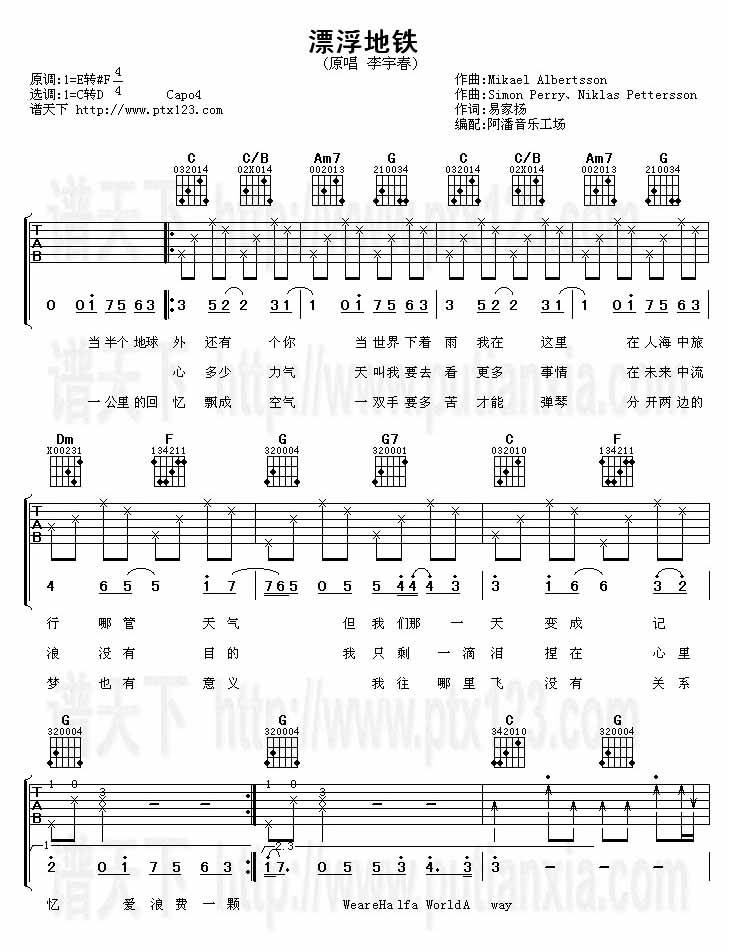 漂浮地铁(吉他谱)