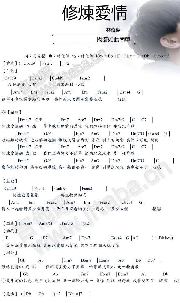修炼爱情吉他谱 