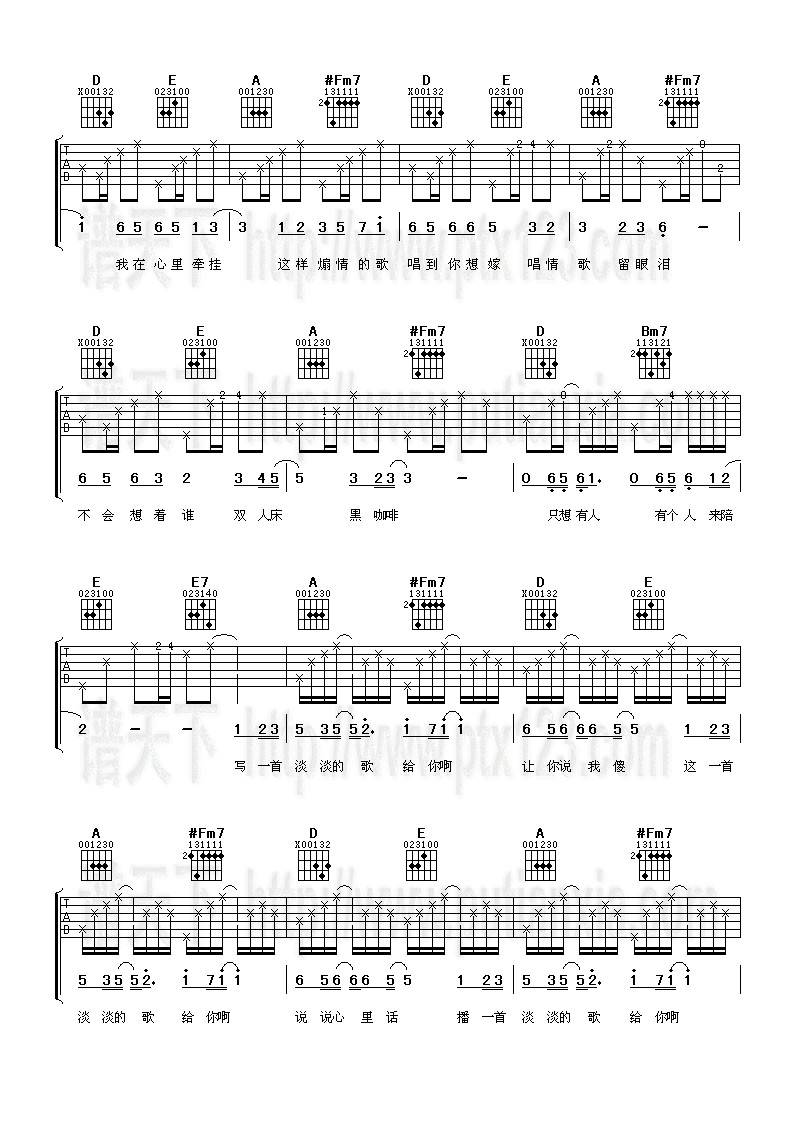 淡淡的歌吉他谱