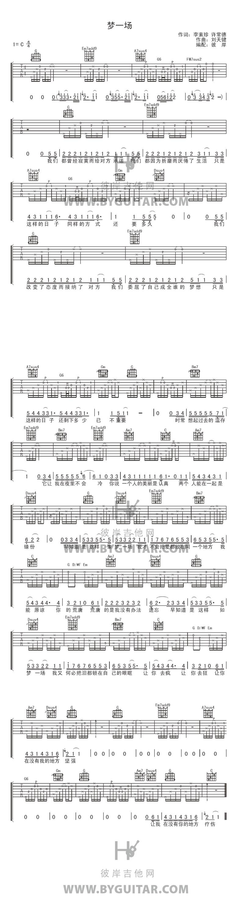 梦一场 萧敬腾吉他谱 