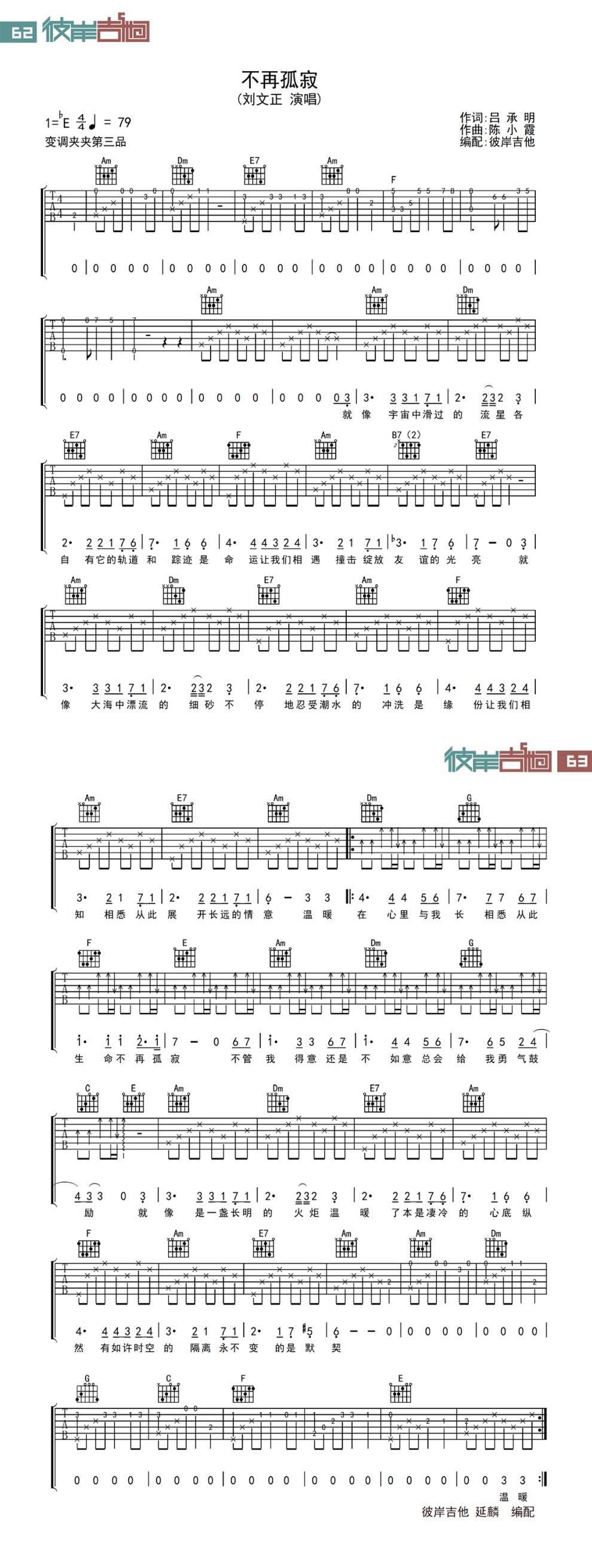 不再孤寂吉他谱 