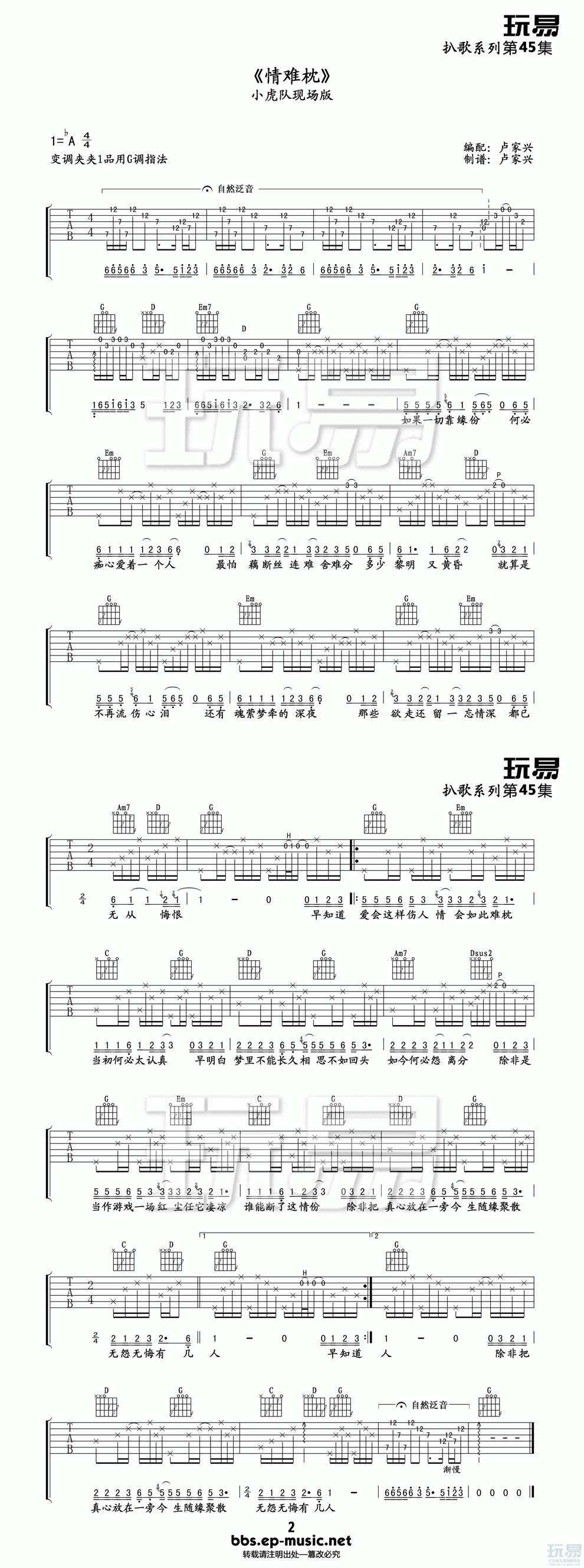 情难枕 - 小虎队版吉他谱 