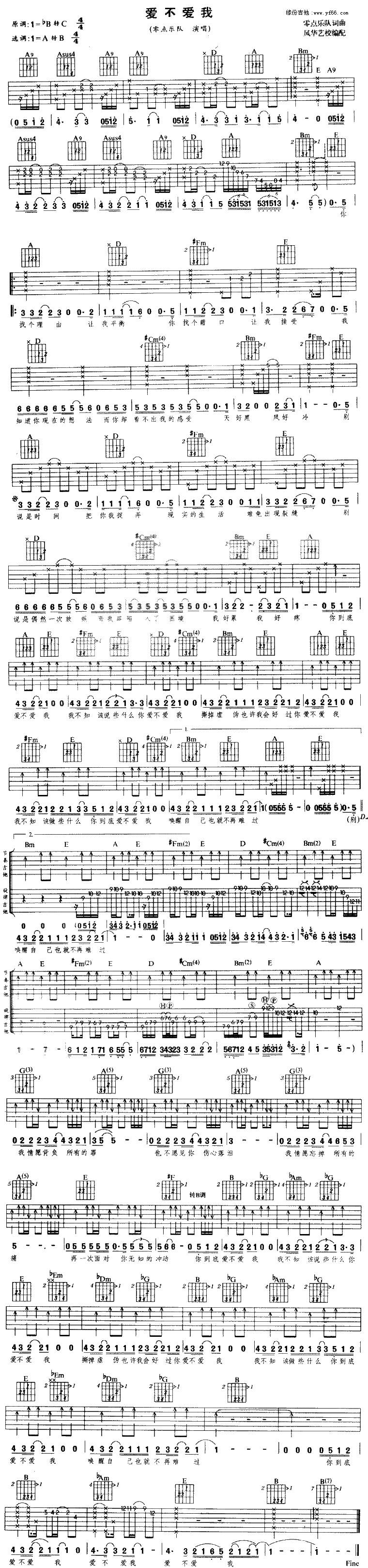 爱不爱我吉他谱 