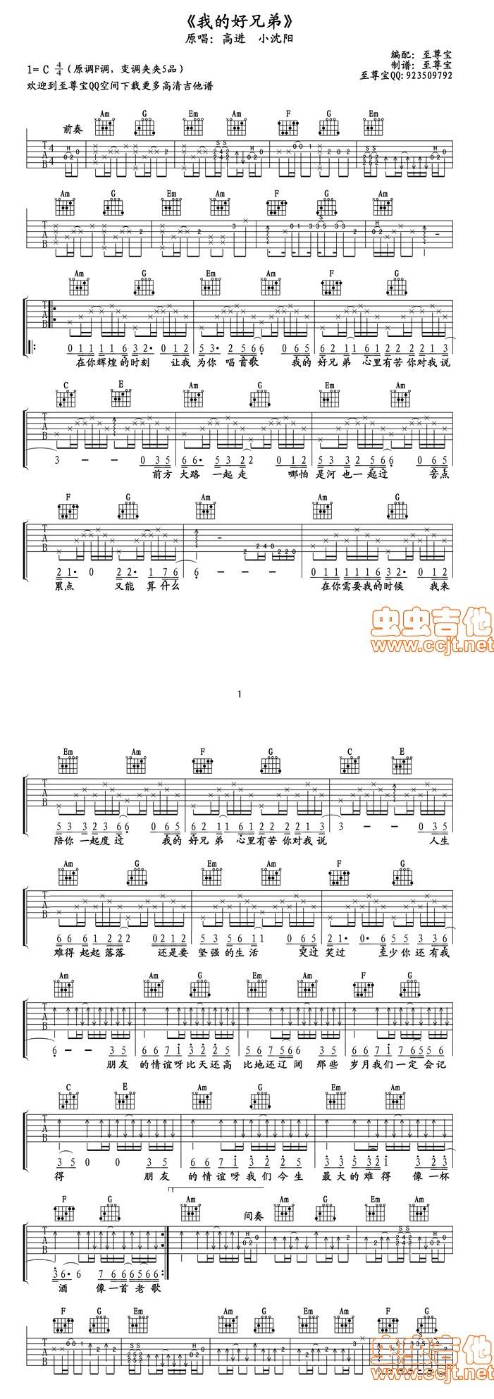 我的好兄弟 高清吉他谱 