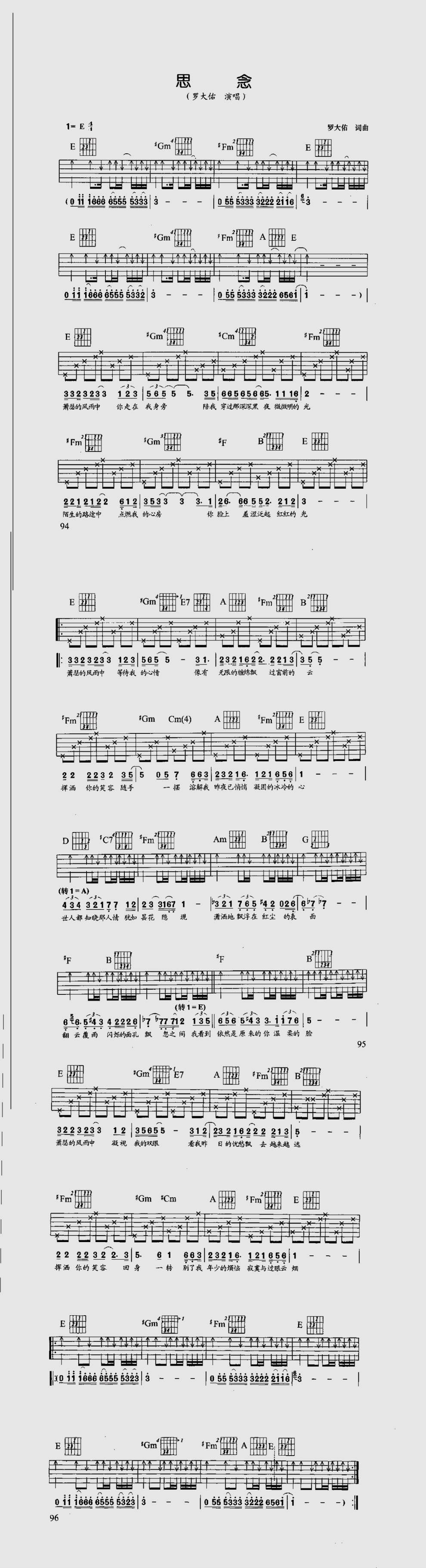 思念-刘天礼版吉他谱 
