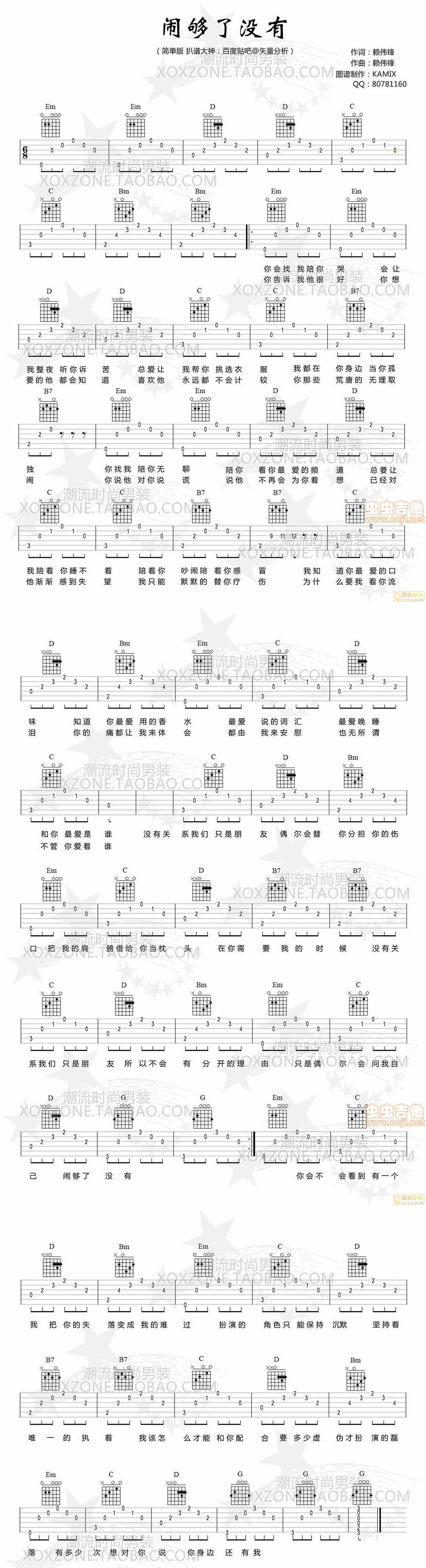 闹够了没有 简单版吉他谱 