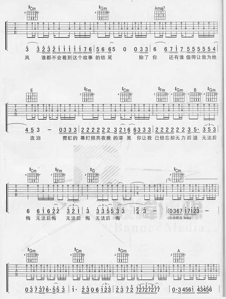 除了你还有谁值得让我为她流泪吉他谱 