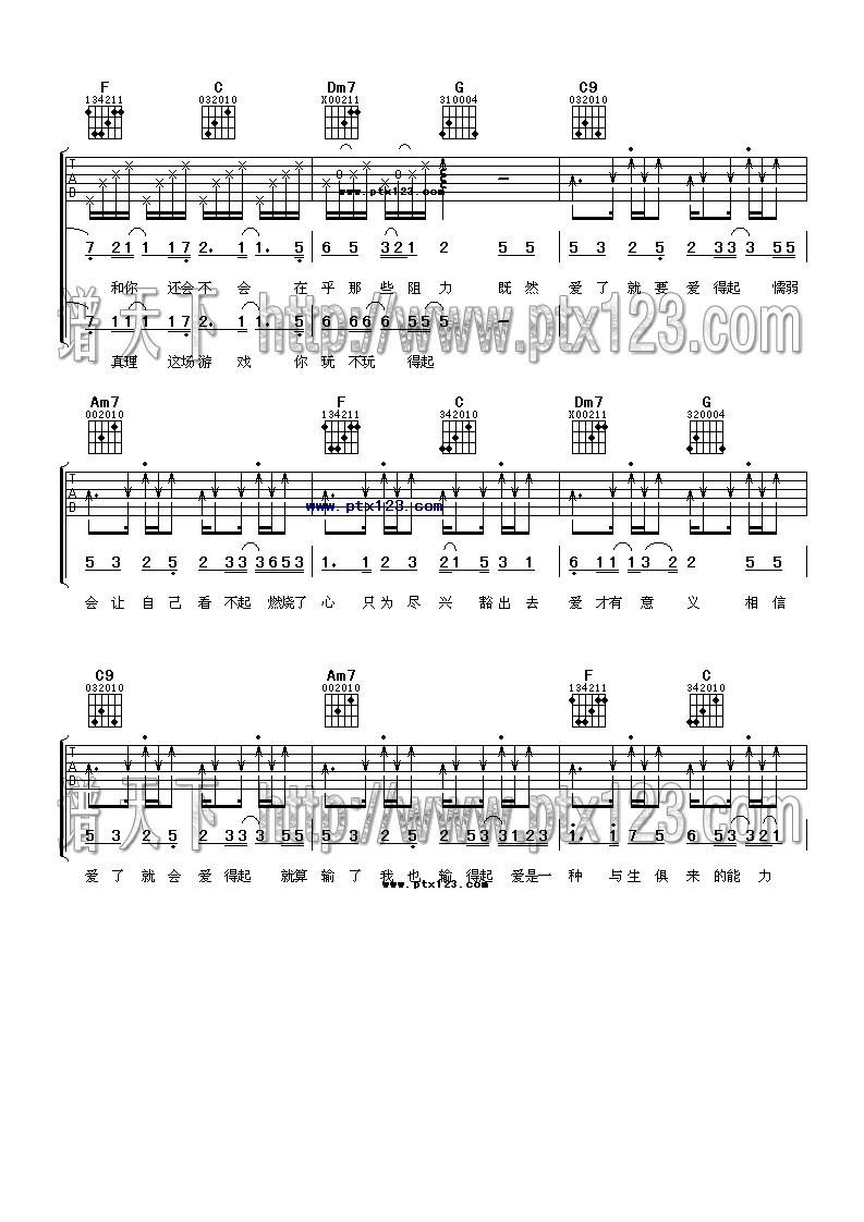 爱得起吉他谱