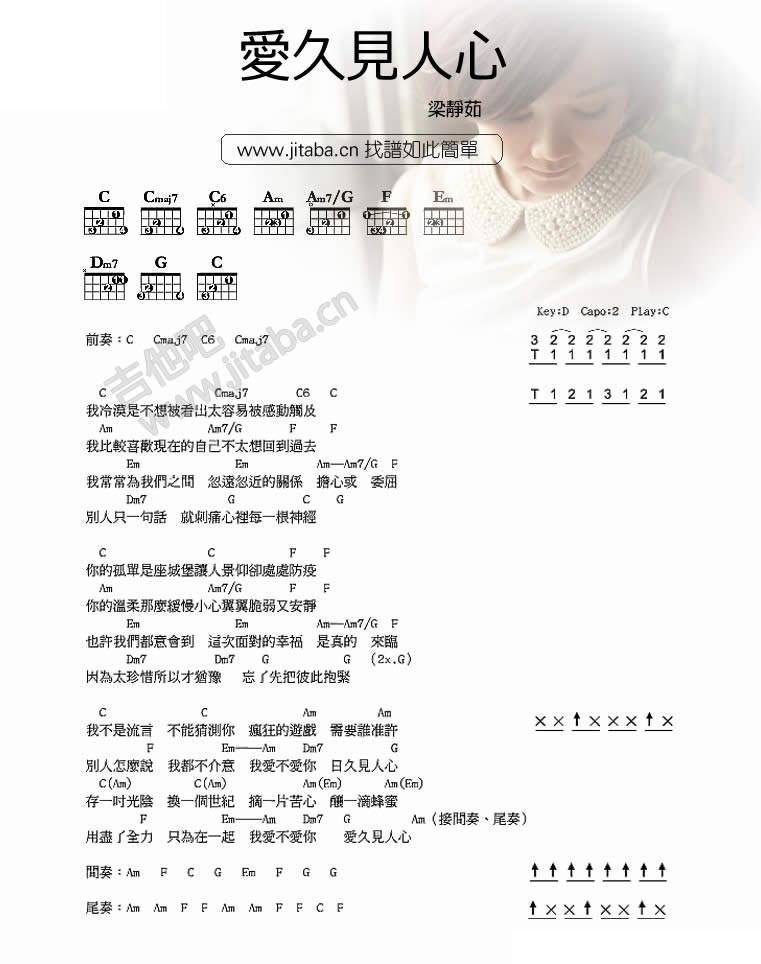 爱久见人心吉他谱 