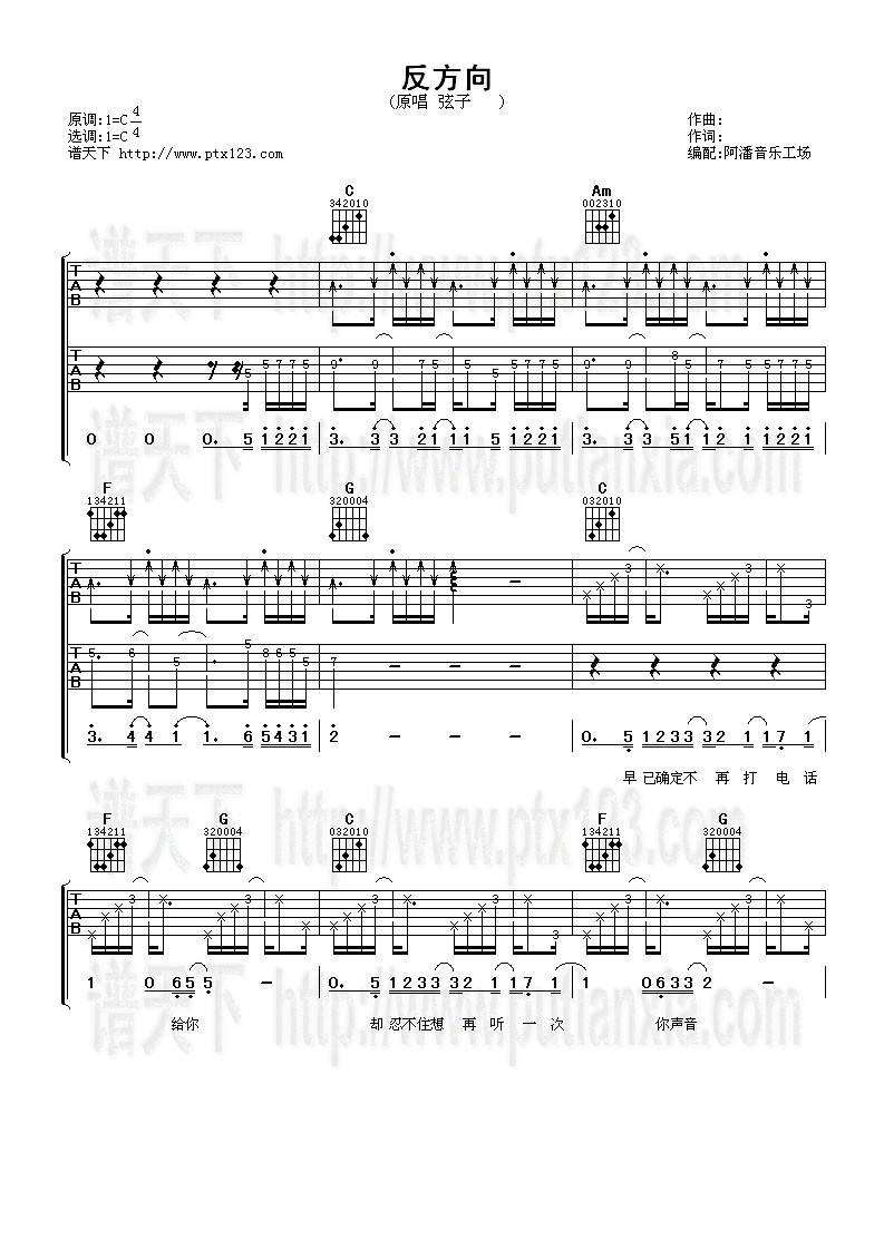 反方向吉他谱