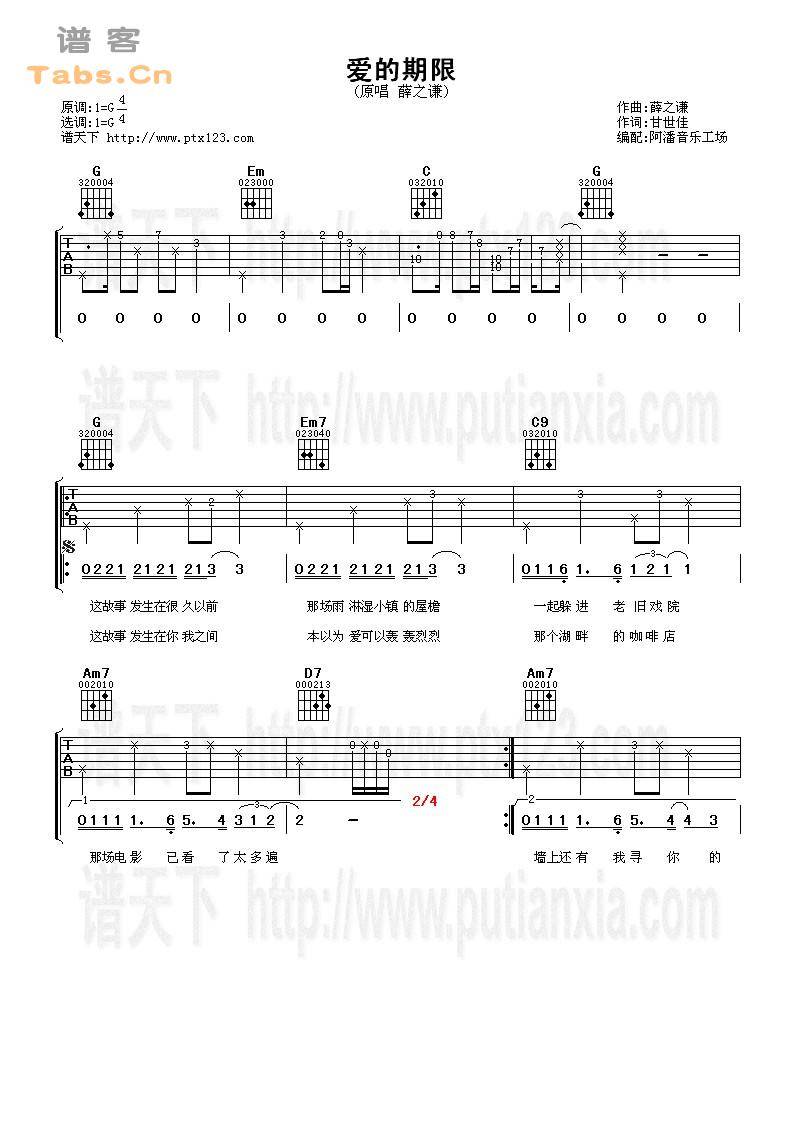爱的期限 完美版	吉他谱