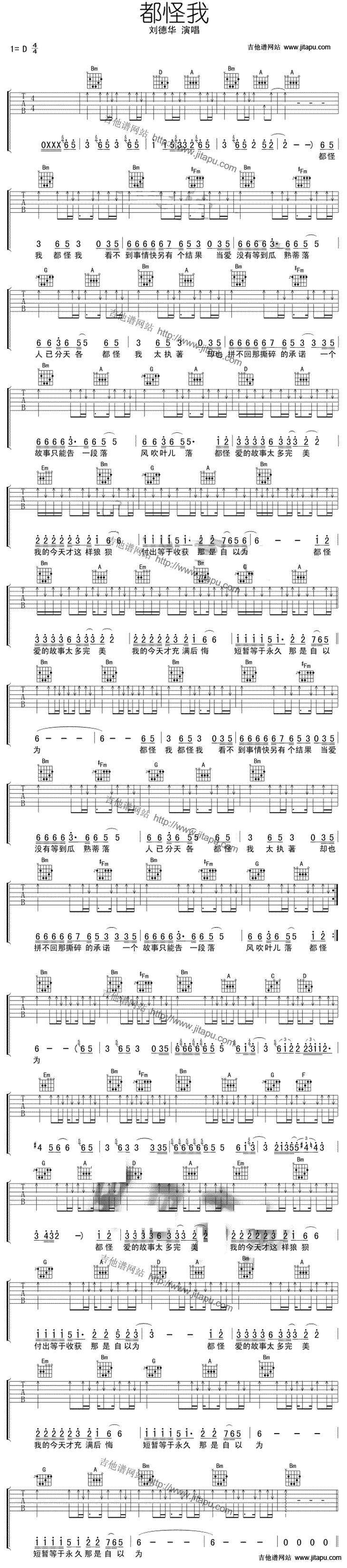 都怪我吉他谱 