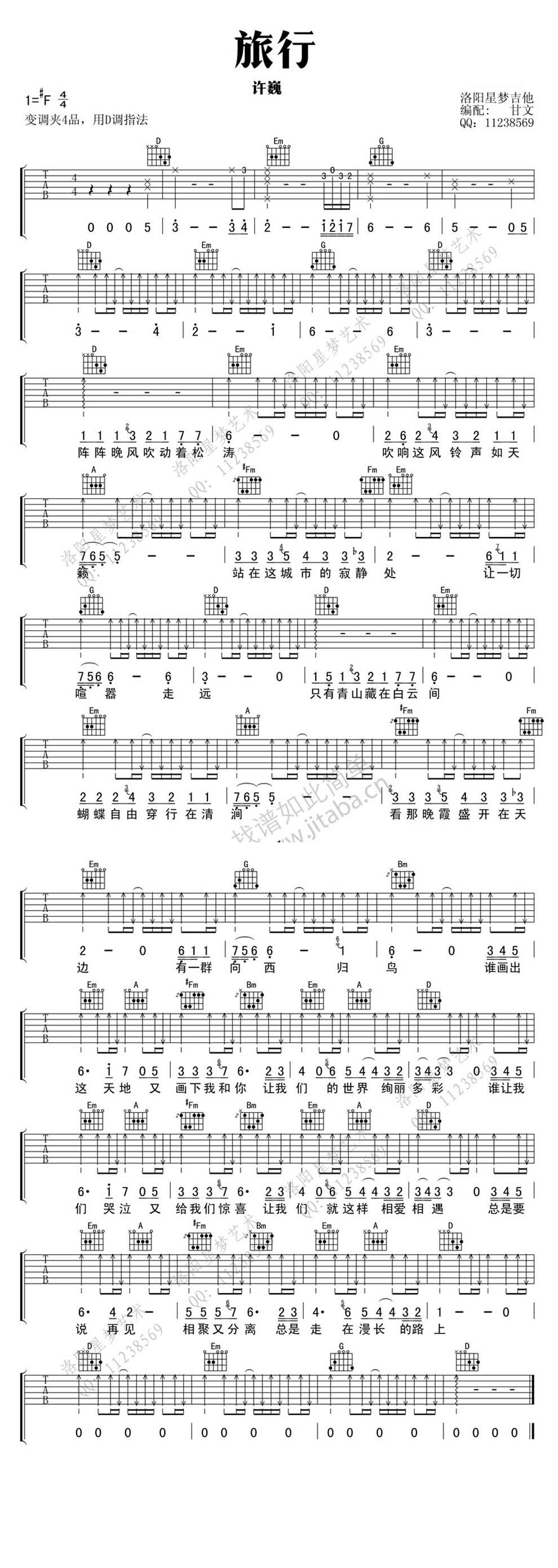 旅行_高清吉他谱 