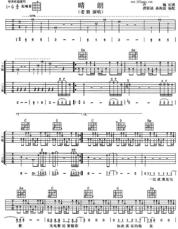 晴朗 (老狼)吉他谱