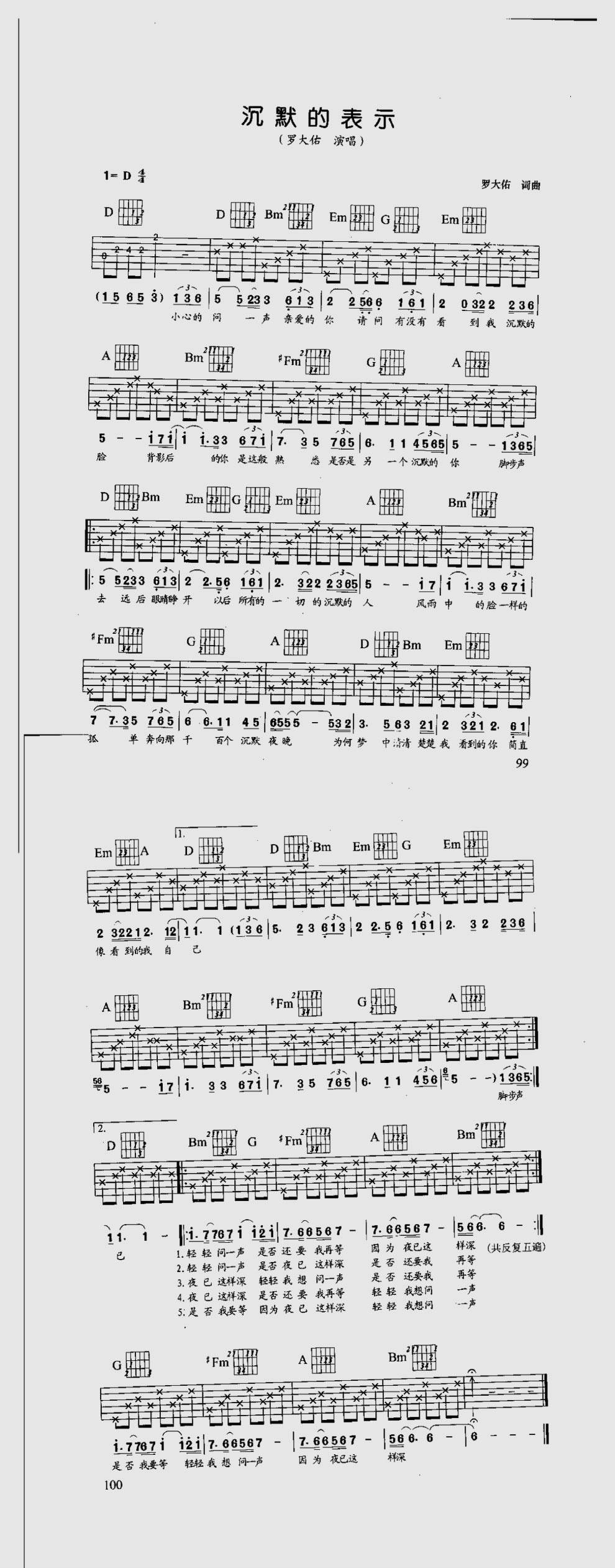 沉默的表示-刘天礼版吉他谱 