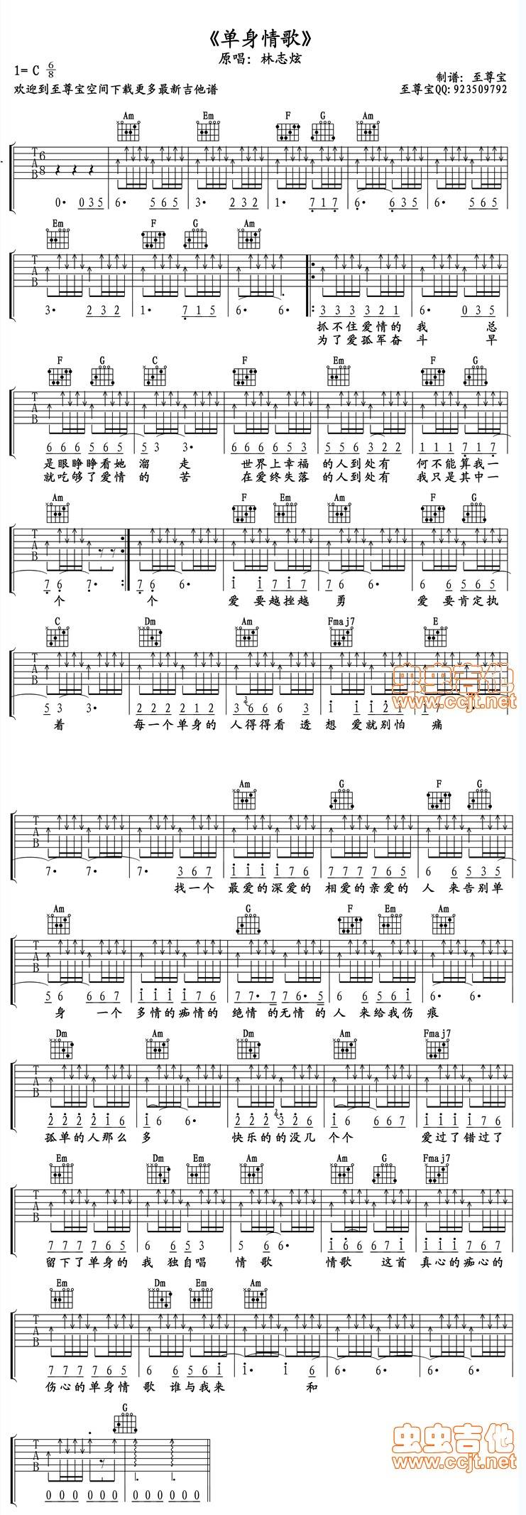 《单身情歌》高清吉他六线谱吉他谱 