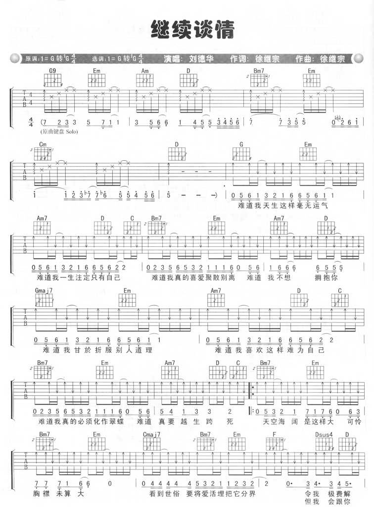 继续谈情吉他谱