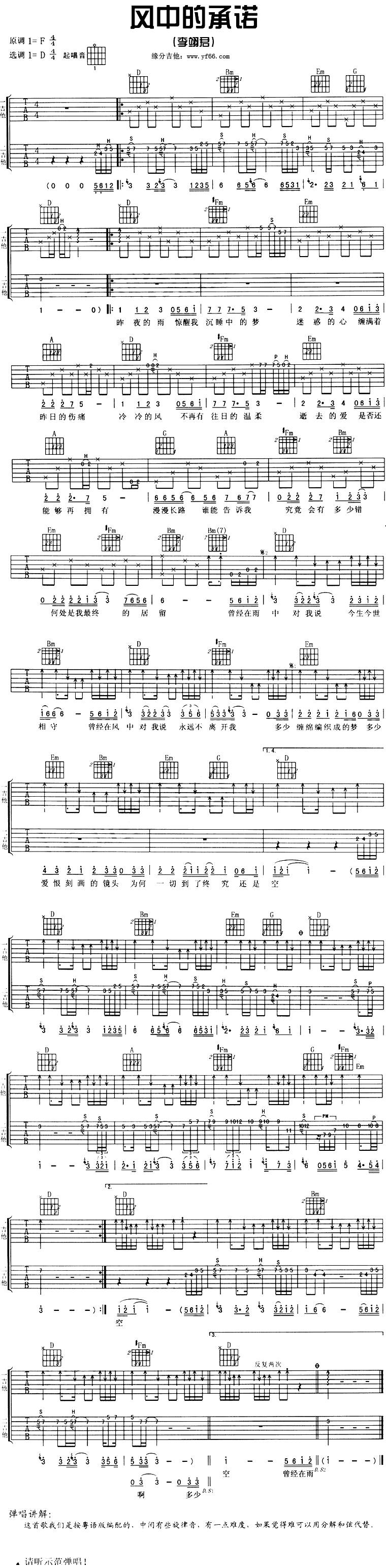 风中的承诺吉他谱 