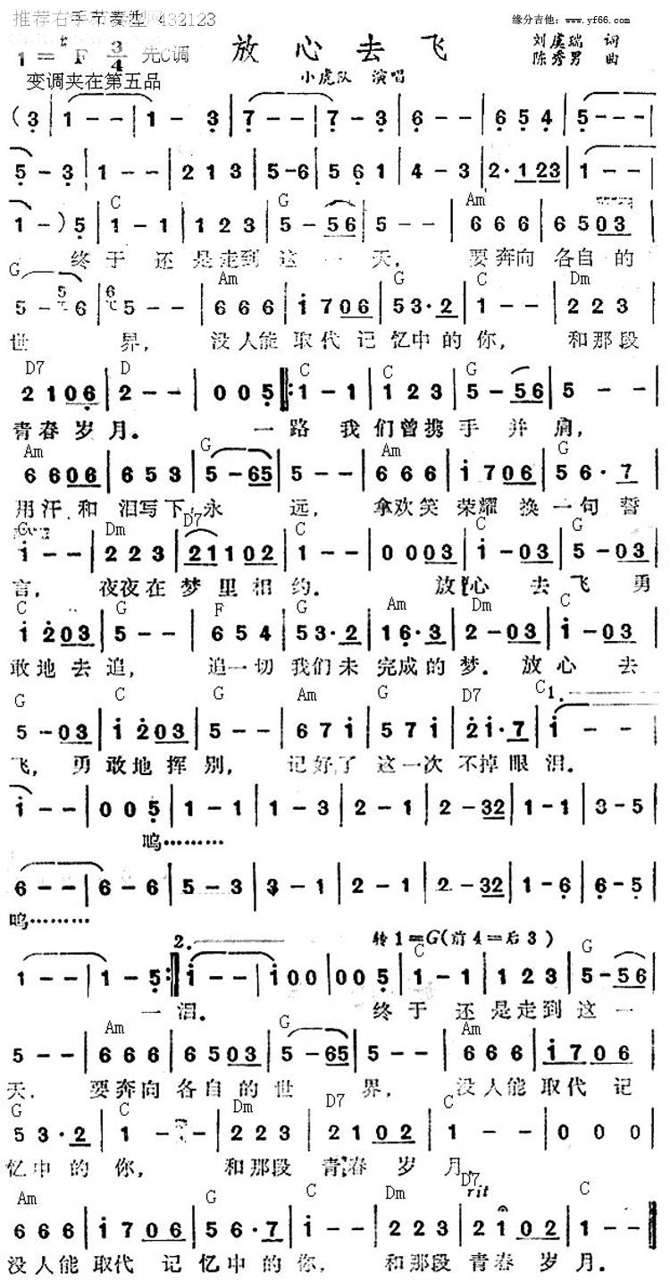 放心去飞吉他谱 