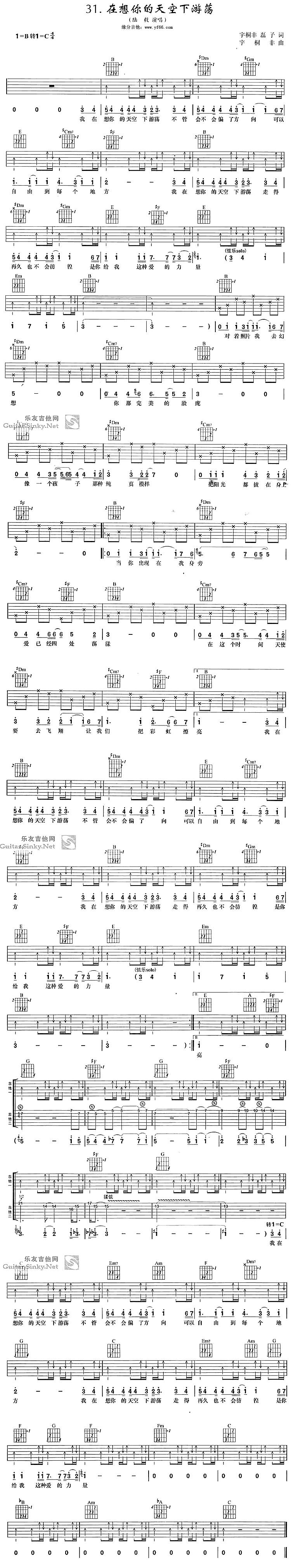 在想你的天空下游荡吉他谱 