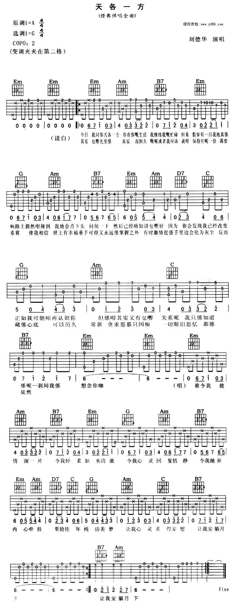 天各一方吉他谱 