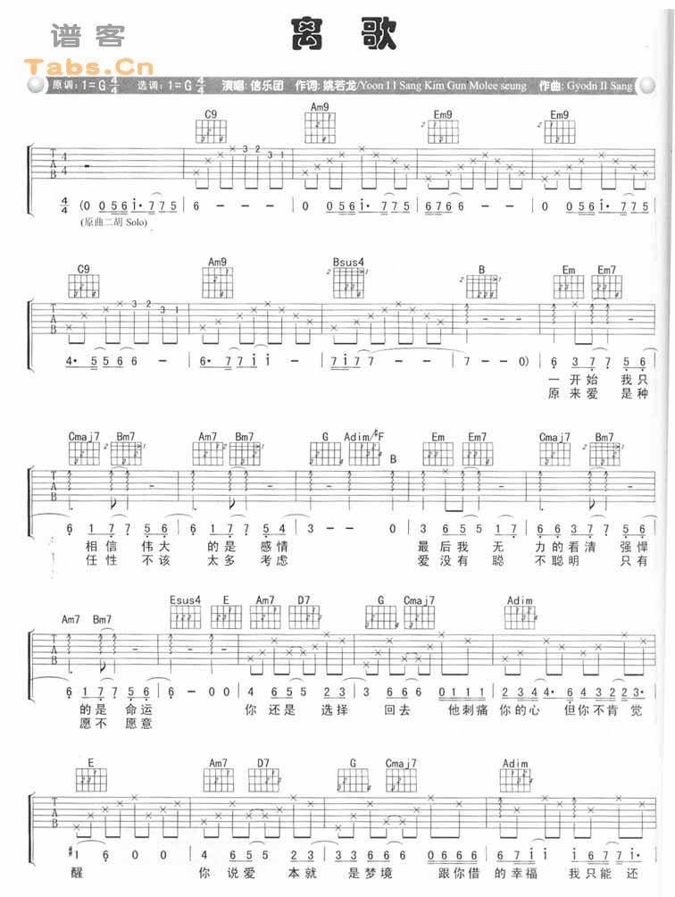 离歌 完美版吉他谱 