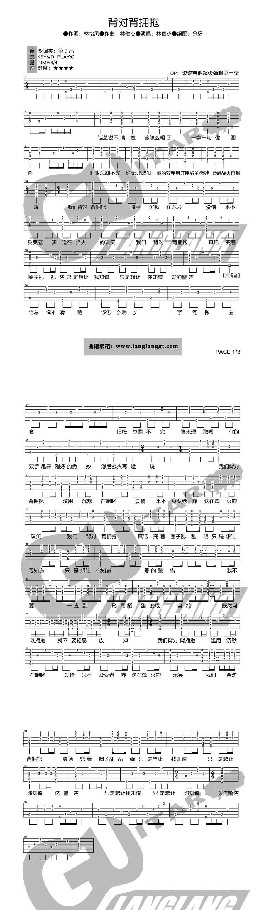 背对背拥抱吉他谱 