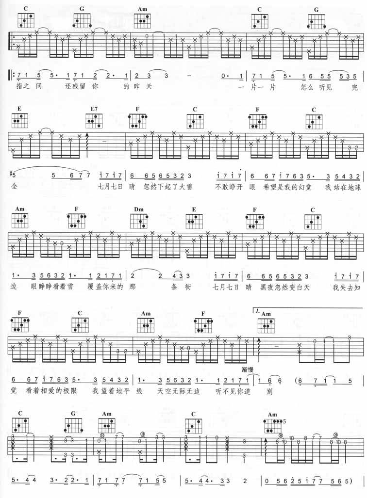7月7日晴吉他谱