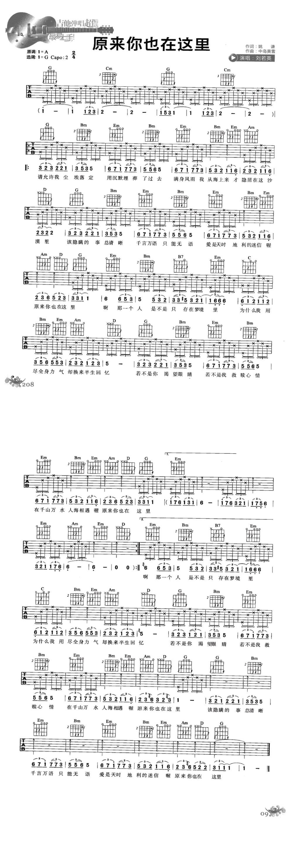 原来你也在这里 初学者弹唱吉他谱 