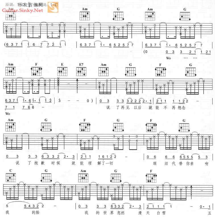 7月7日晴吉他谱 