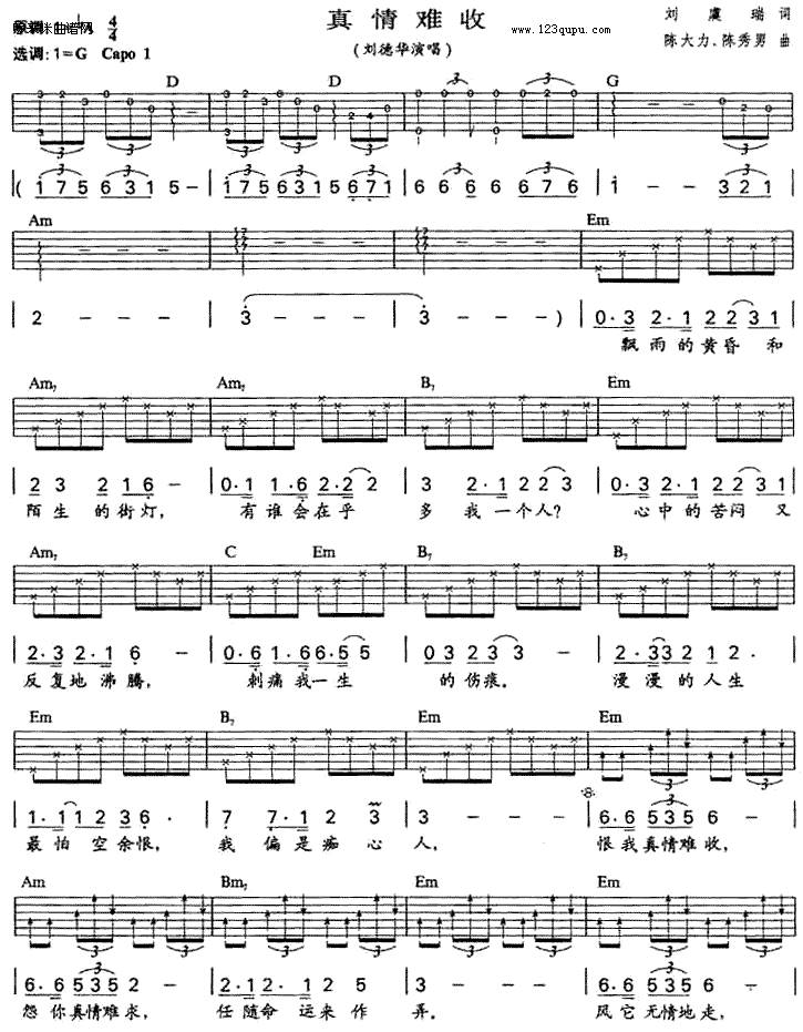 真情难收 （刘德华）吉他谱