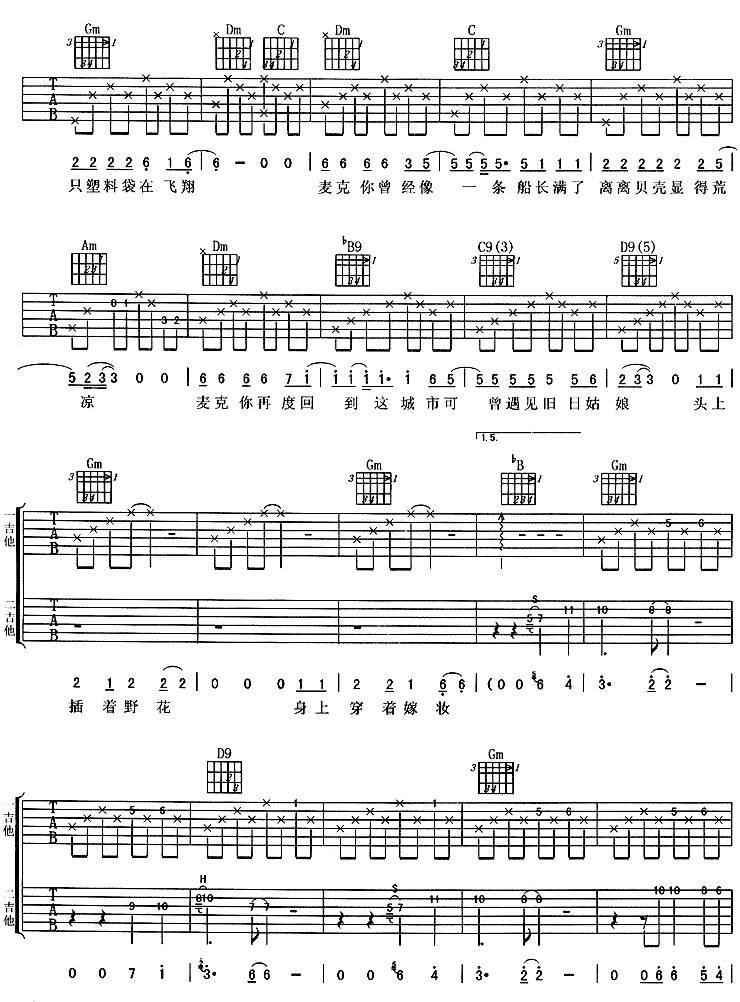 麦克 (老狼)吉他谱 