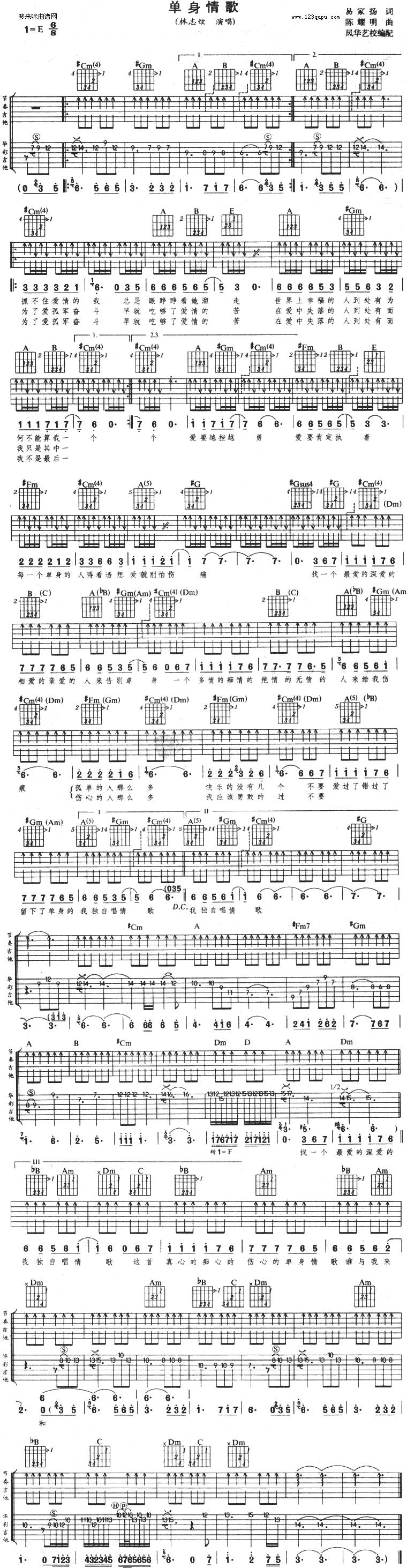 单身情歌 (林志炫 )吉他谱 