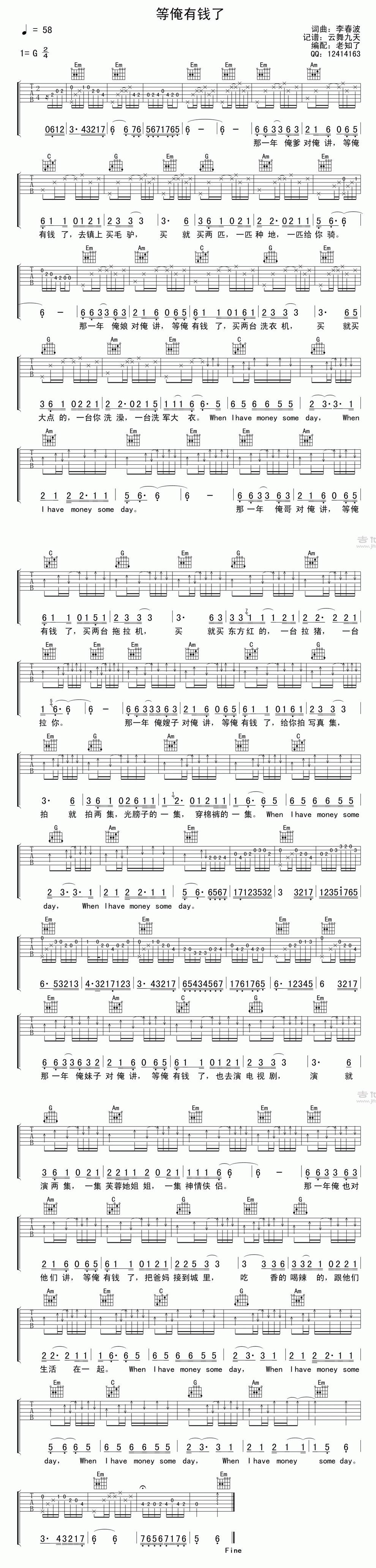 等俺有钱吉他谱 
