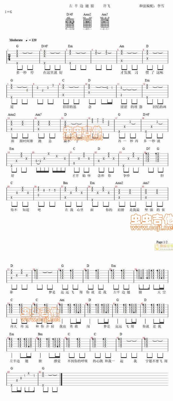 左半边翅膀 （基本原版）吉他谱 