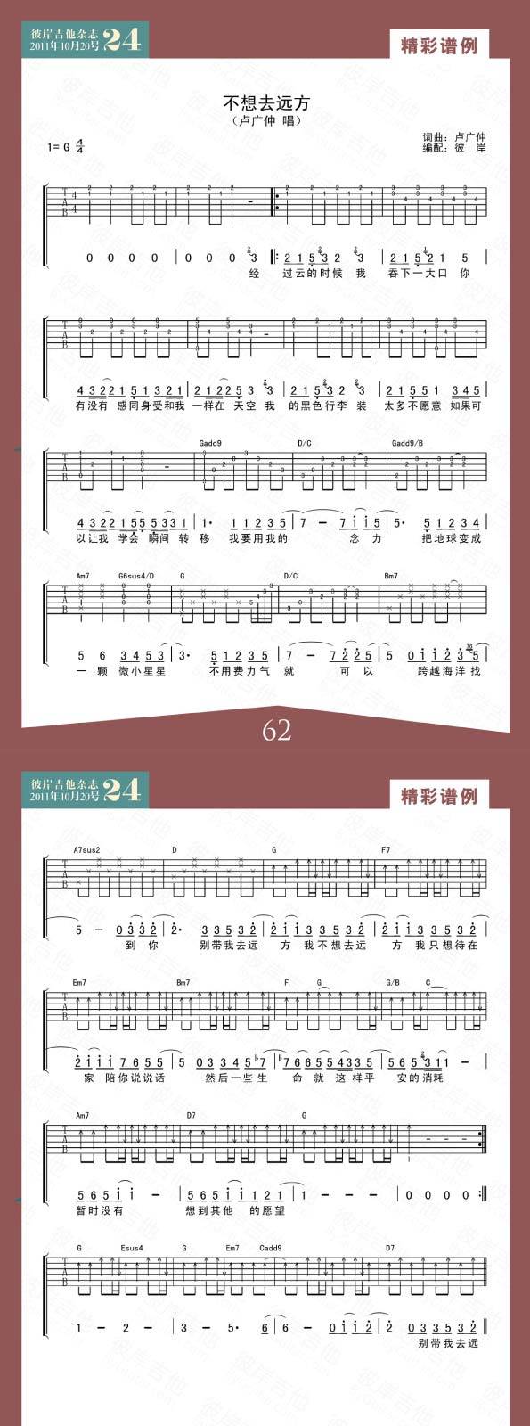 不想去远方吉他谱 