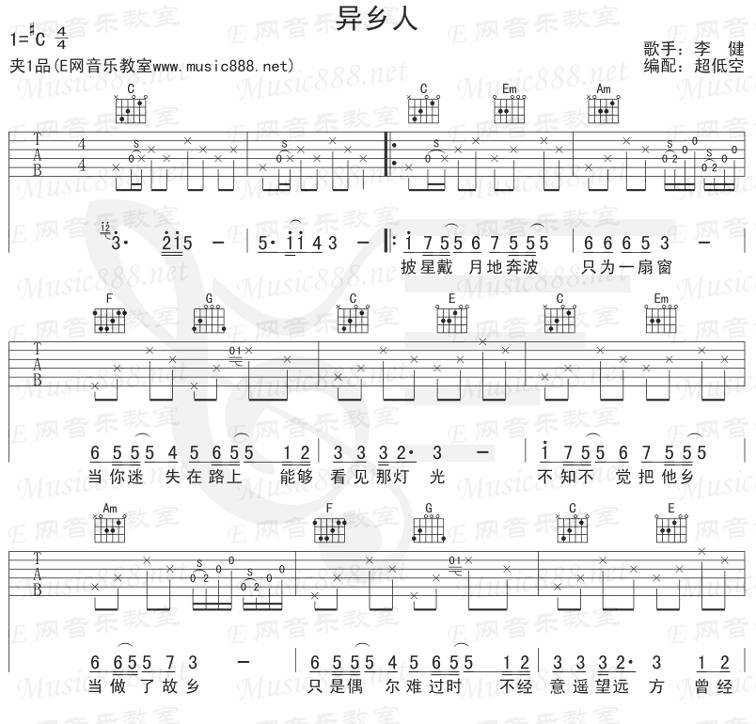 异乡人吉他谱