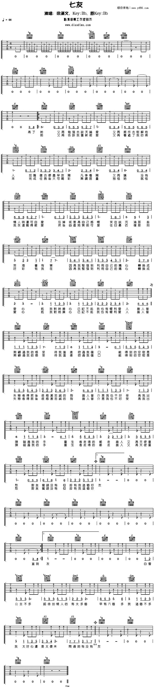 七友吉他谱 