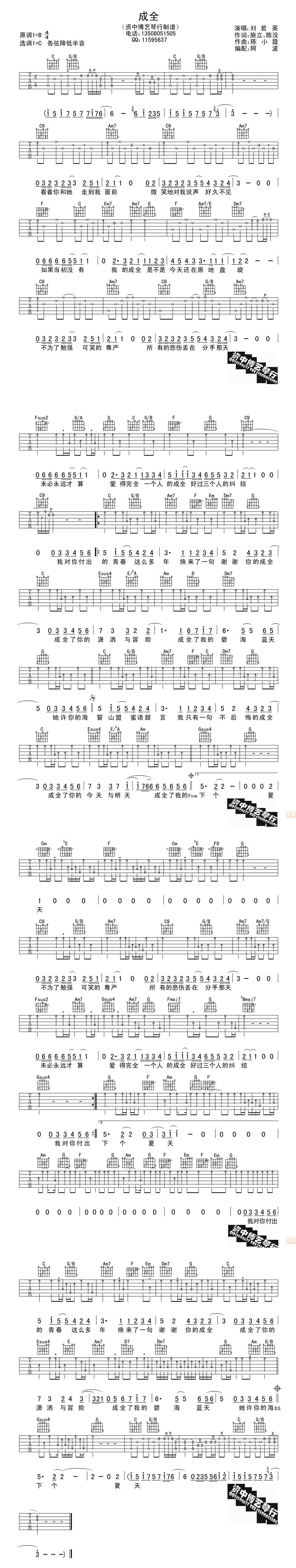 成全 新编配吉他谱 