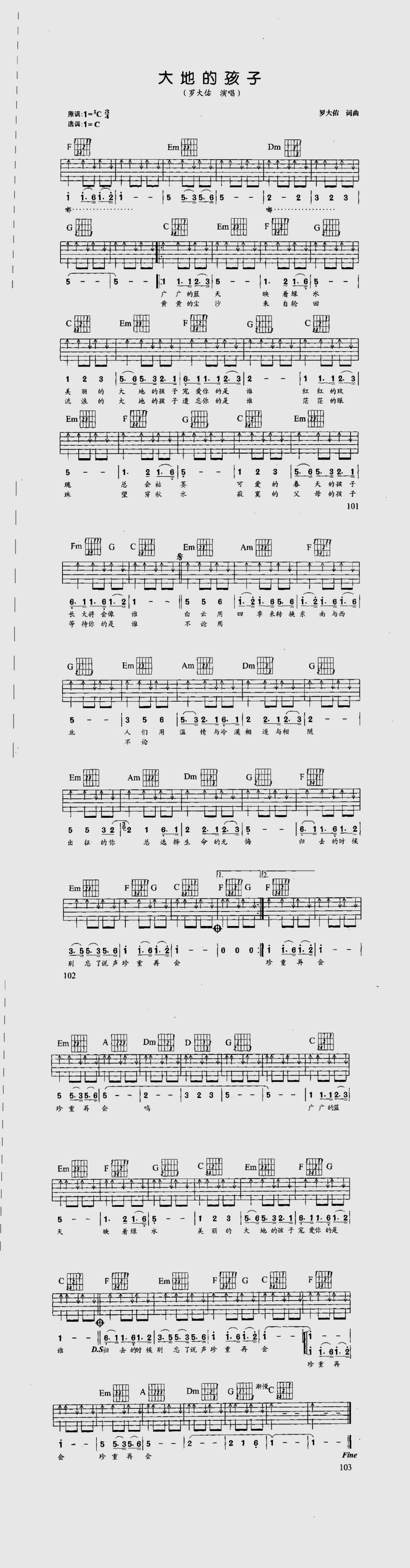 大地的孩子-刘天礼版吉他谱 