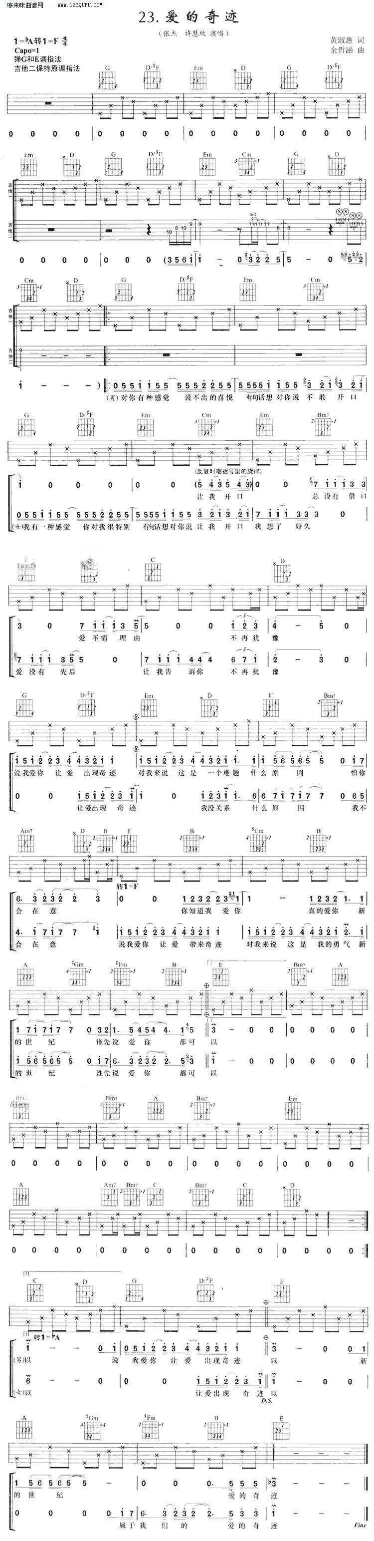 爱的奇迹—许慧欣吉他谱 