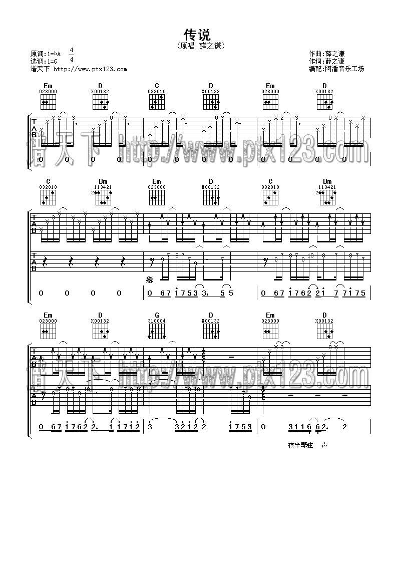 传说吉他谱