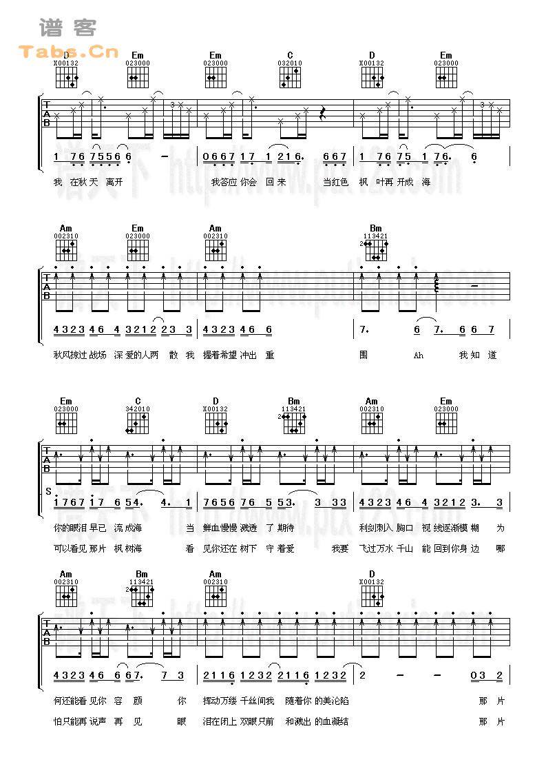 黄色枫叶 谱天下版	吉他谱